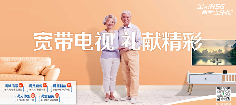 中国移动高要区移动宽带